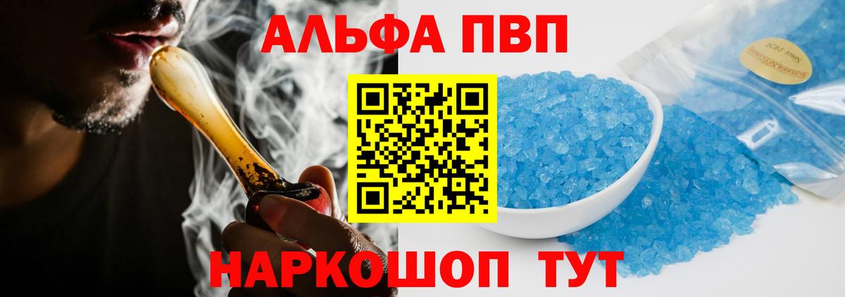 A-PVP Crystall  Alpha-PVP VHQ  А ПВП  Крымск  A-PVP Crystall  Вход с VPN 