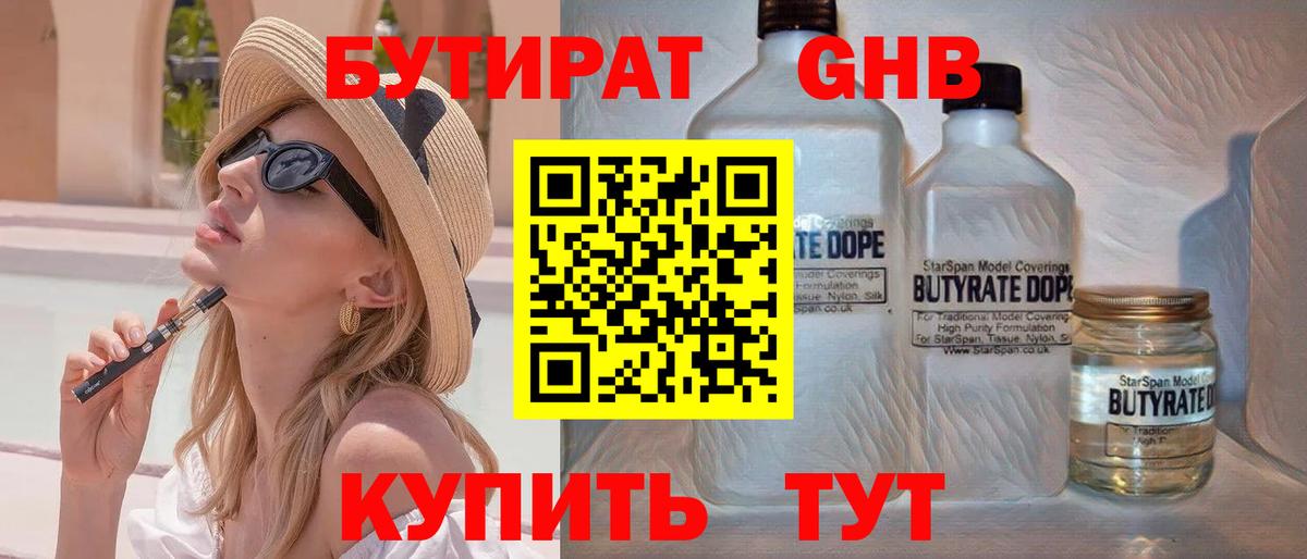 Бутират  Вход с VPN  Крымск  БУТИРАТ жидкий экстази 