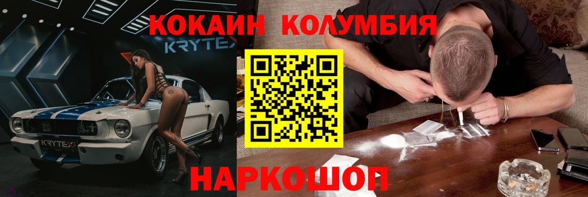 Кокаин  Кокаин VHQ  Cocaine Columbia  цена наркотик  Крымск  Вход с VPN 