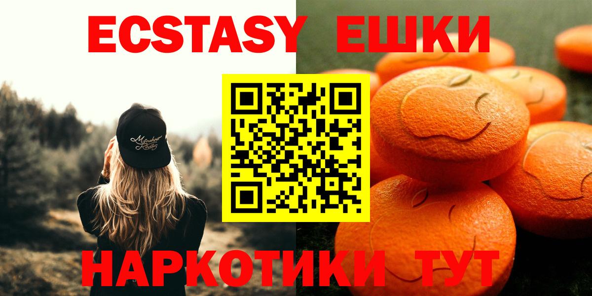 ЭКСТАЗИ 250 мг  Ecstasy  Крымск  Ecstasy Дубай    маркетплейс  Вход с VPN 