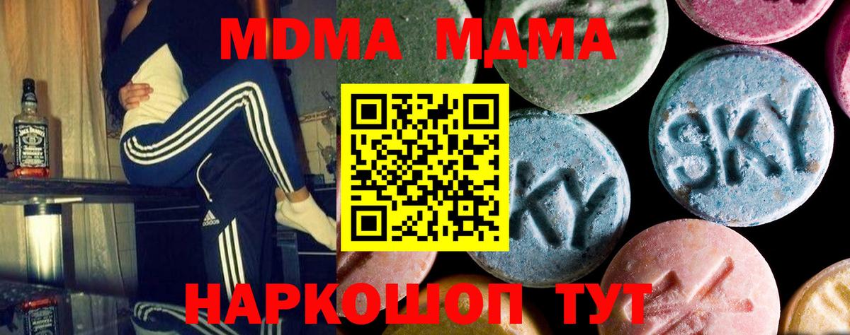 МДМА кристаллы Крымск
