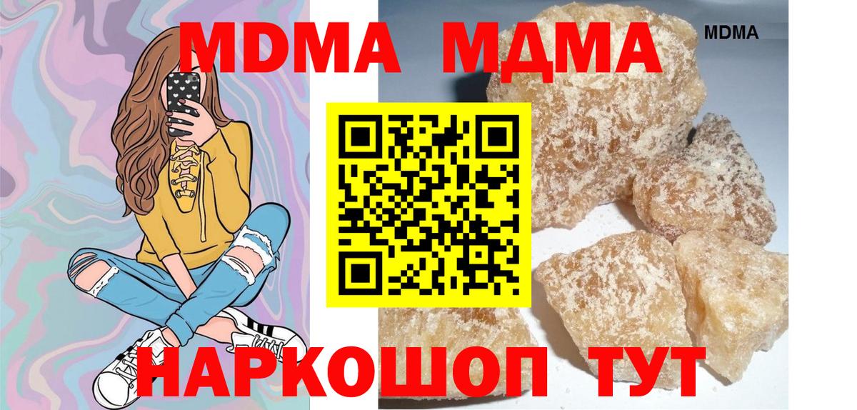 Крымск  МДМА кристаллы  Вход с VPN  MDMA кристаллы 