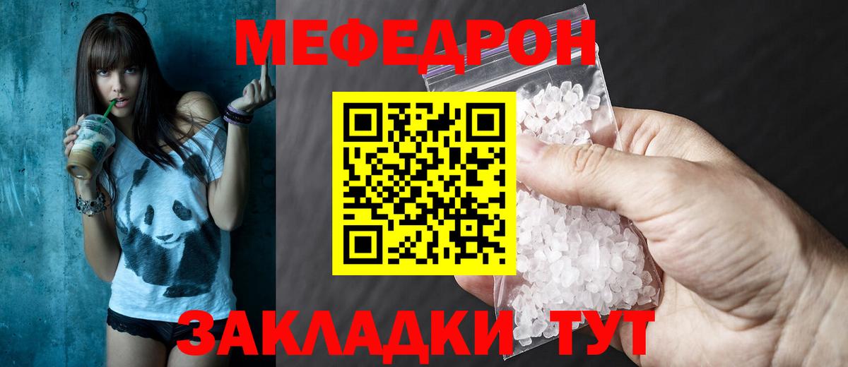 Меф  Меф мука  Меф кристаллы  Вход с VPN  Крымск 
