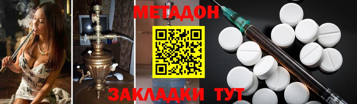 Крымск  Метадон кристалл  Вход с VPN 
